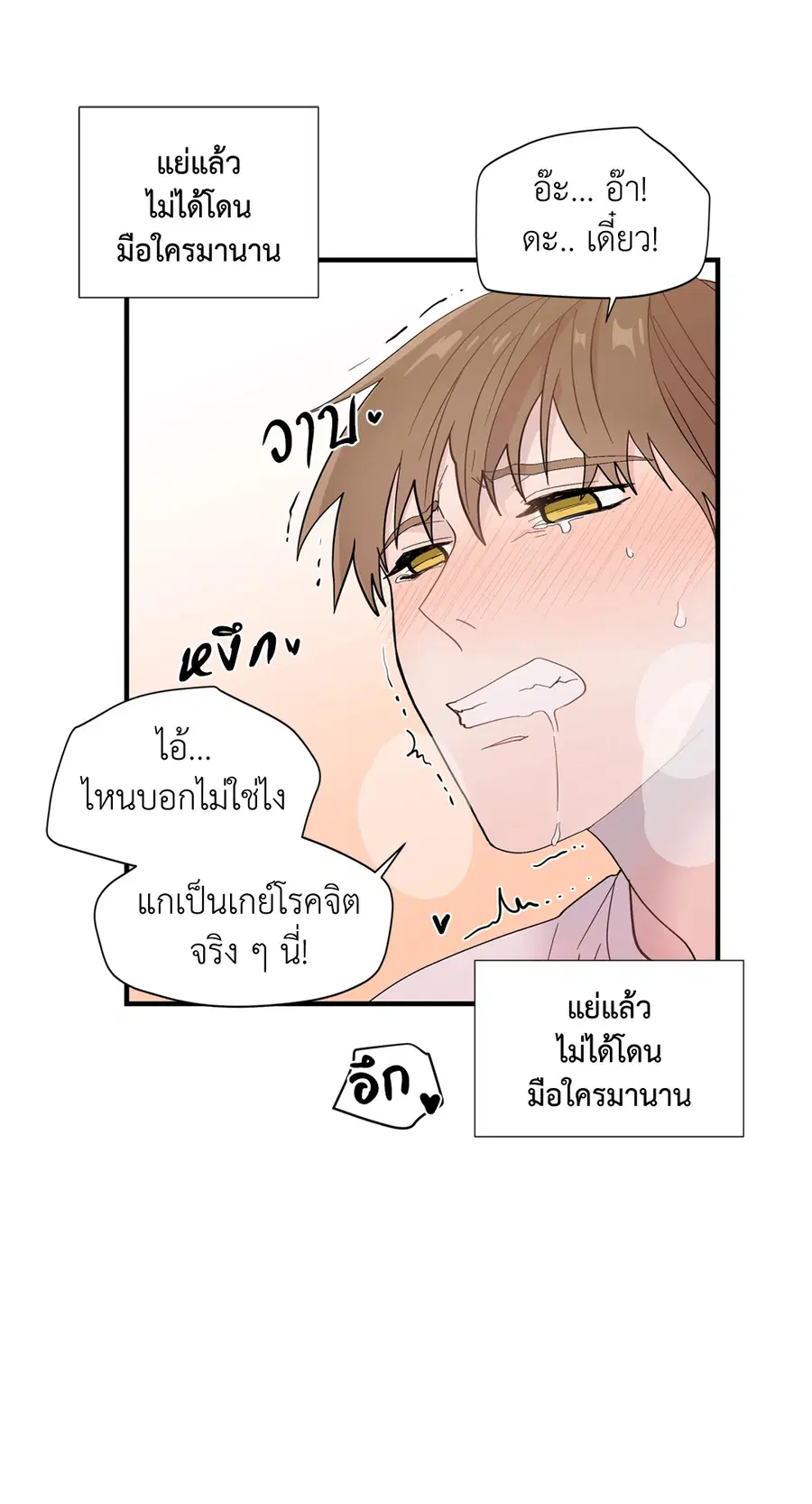 A Man of Virtue ตอนที่ 10 — page 46 of 64