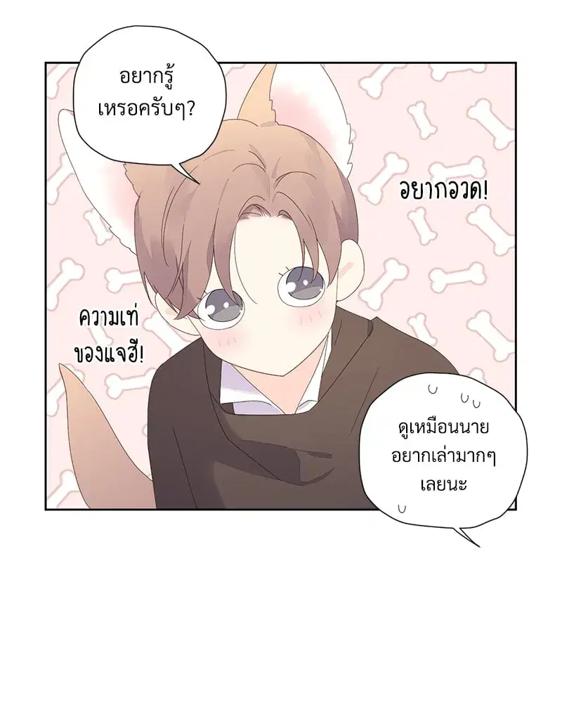 4 Week Lovers ตอนที่ 95 — page 14 of 66