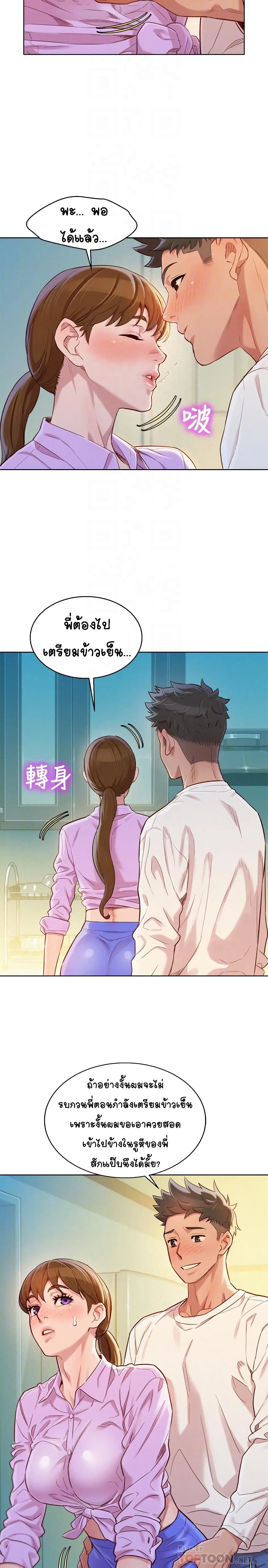 Sister Neighbors ตอนที่ 98 — page 4 of 32