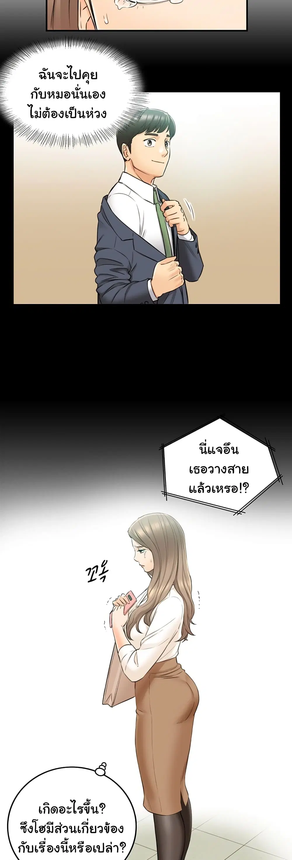 Young Boss ตอนที่ 81 — page 25 of 42