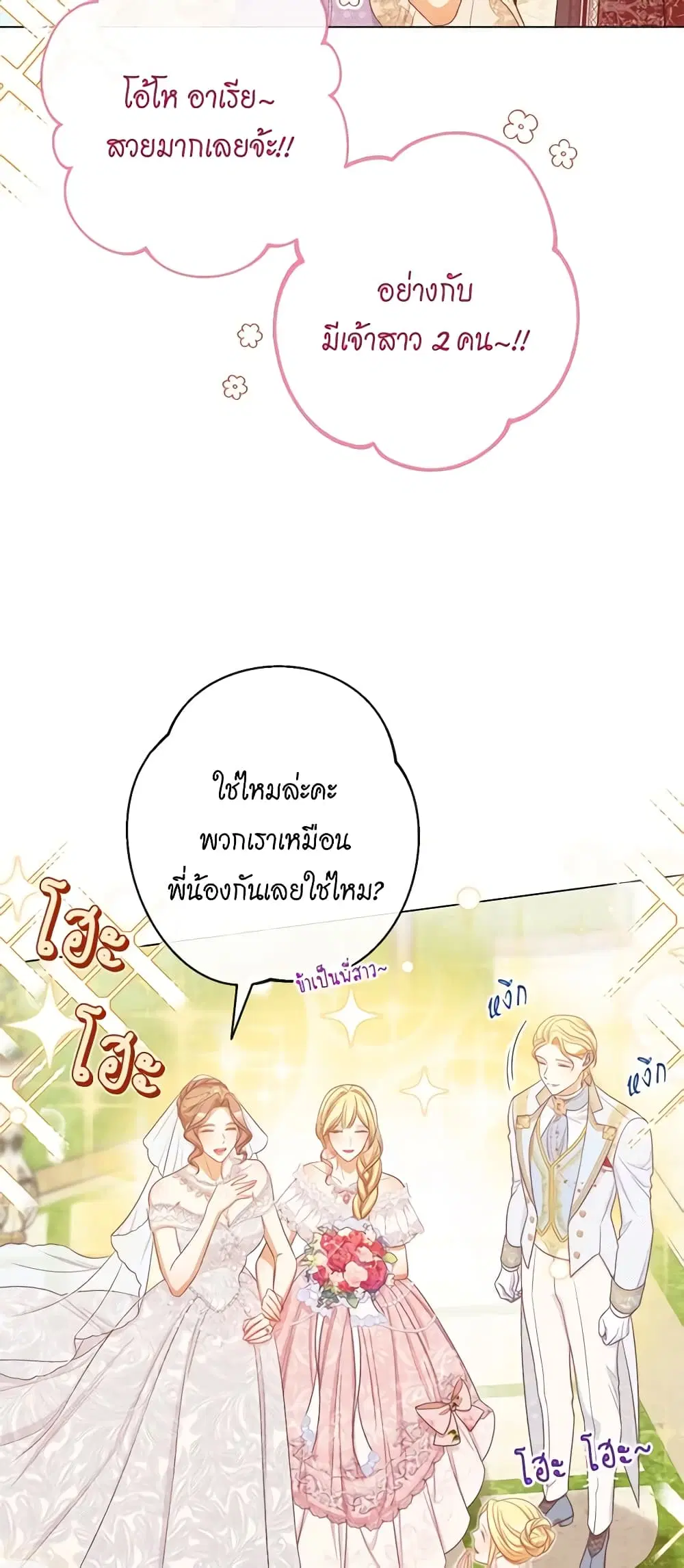 The Villainess Turns the Hourglass ตอนที่ 102 — page 47 of 55