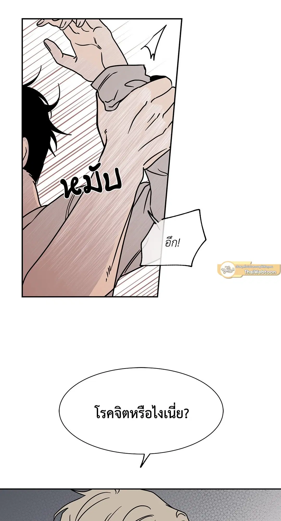 Low Tide in Twilight ตอนที่ 26 — page 9 of 45