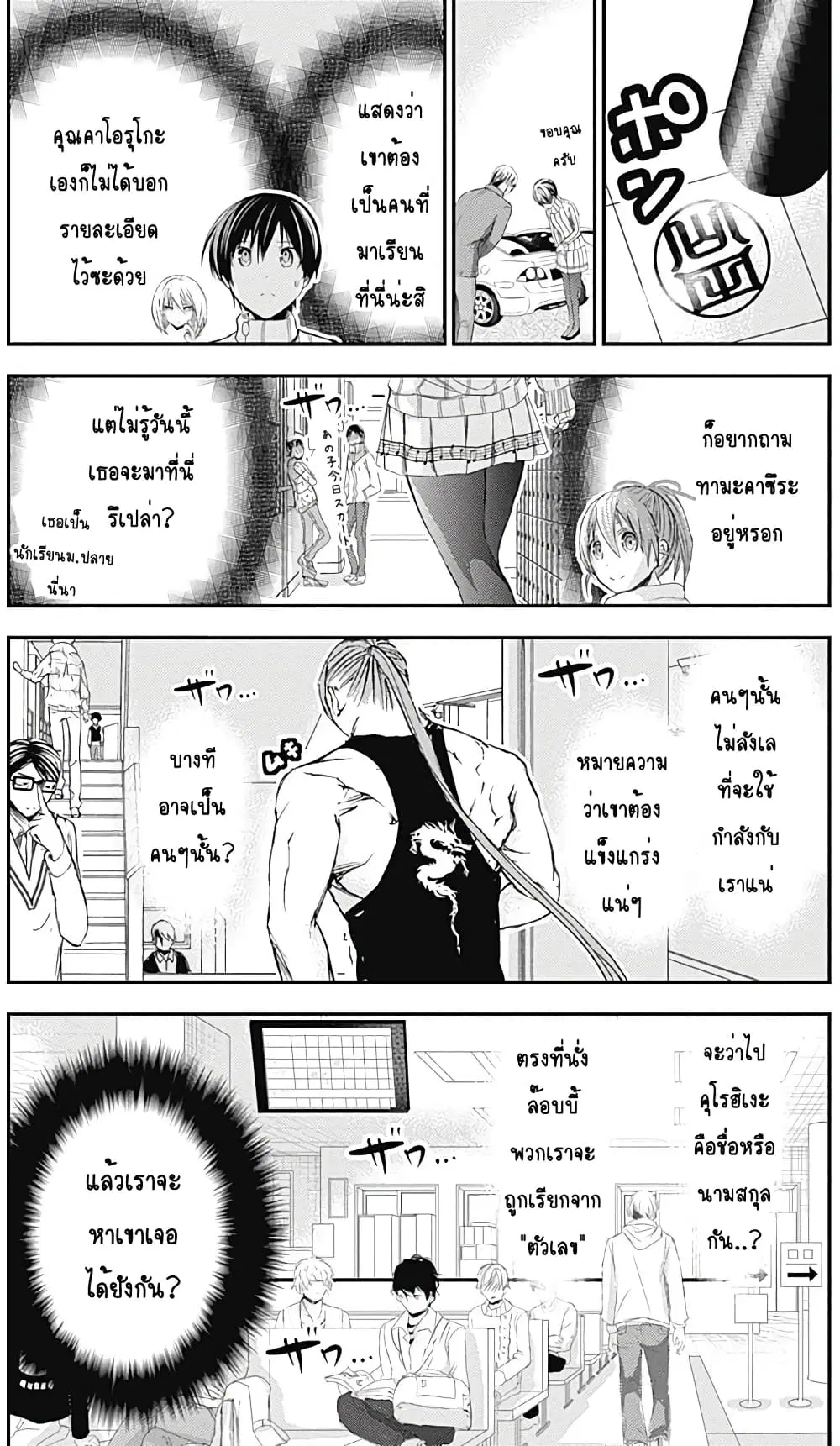 Minamoto-kun Monogatari ตอนที่ 241 — page 3 of 9