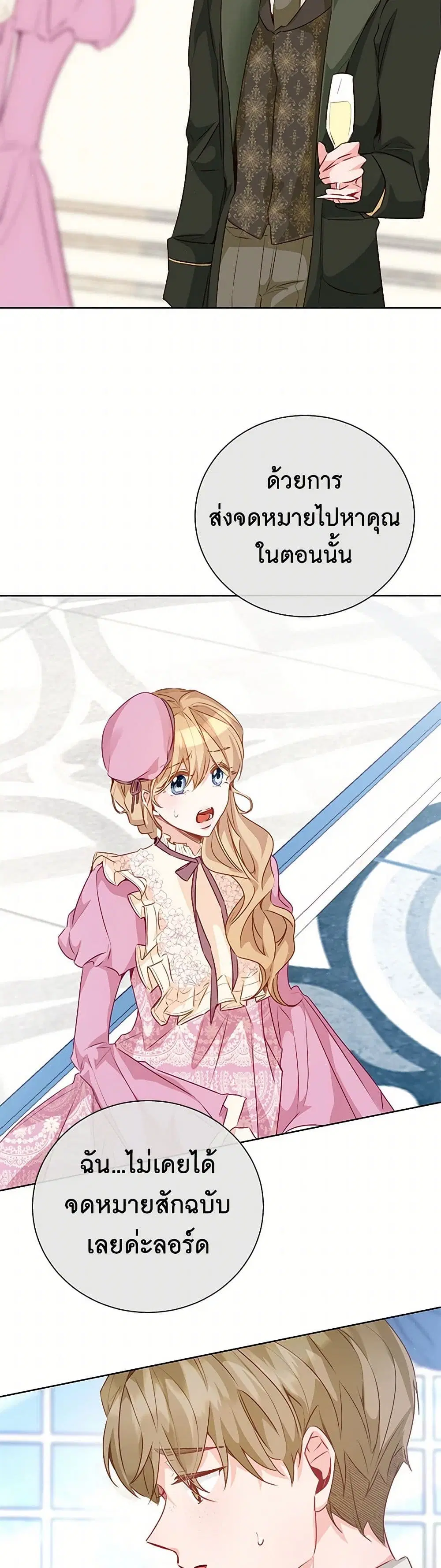 Stealing the Lady’s Heart ตอนที่ 66 — page 24 of 44