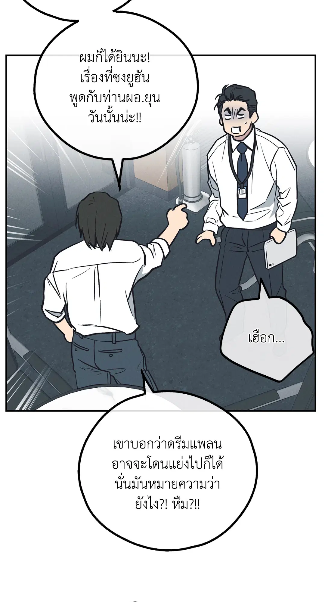 PAYBACK ตอนที่ 67 — page 87 of 105