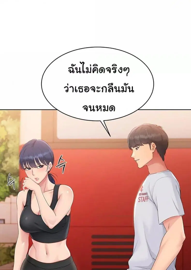 Set It! ตอนที่ 23 — page 33 of 111
