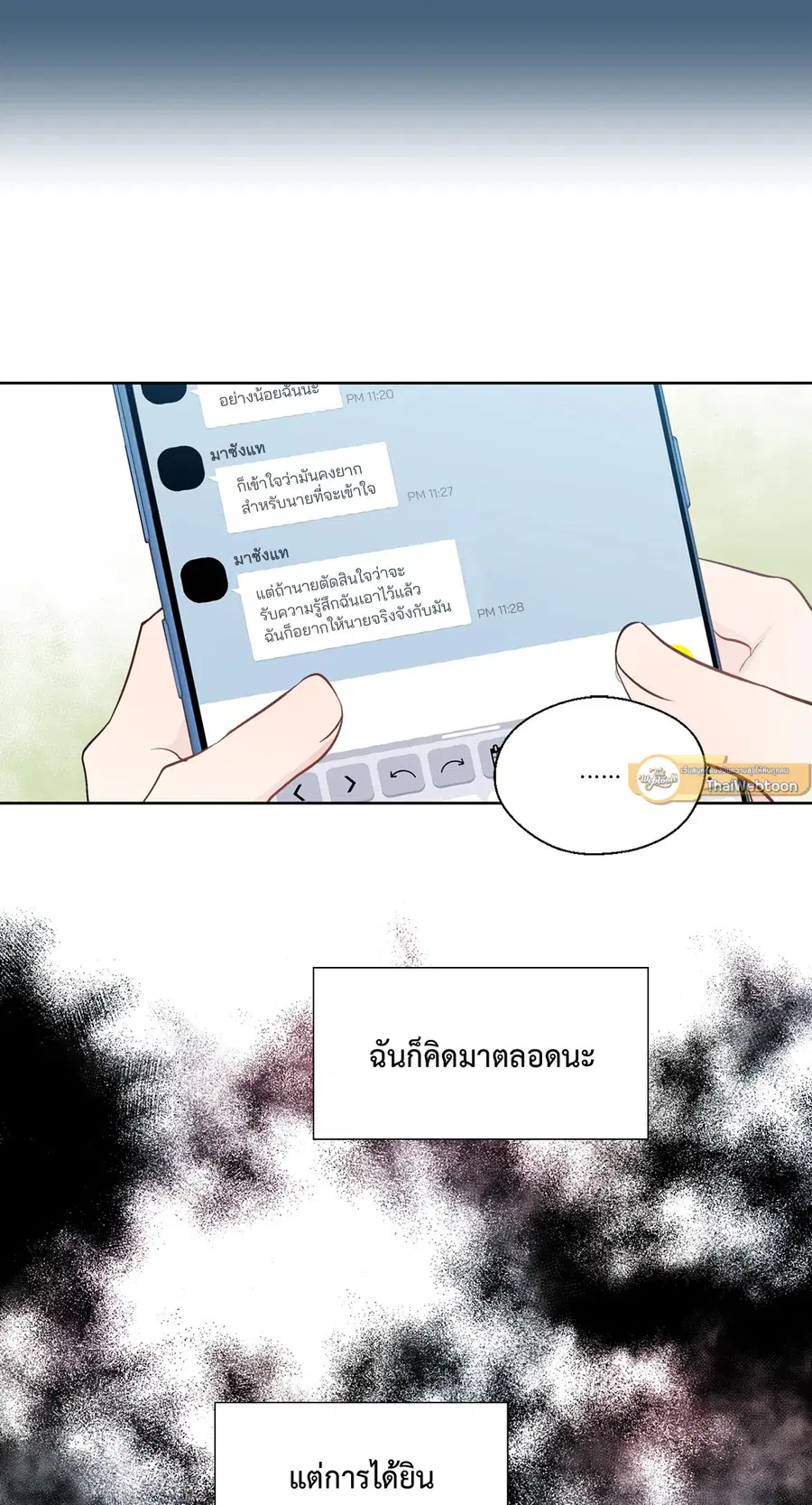 A Man of Virtue ตอนที่ 88 — page 46 of 72