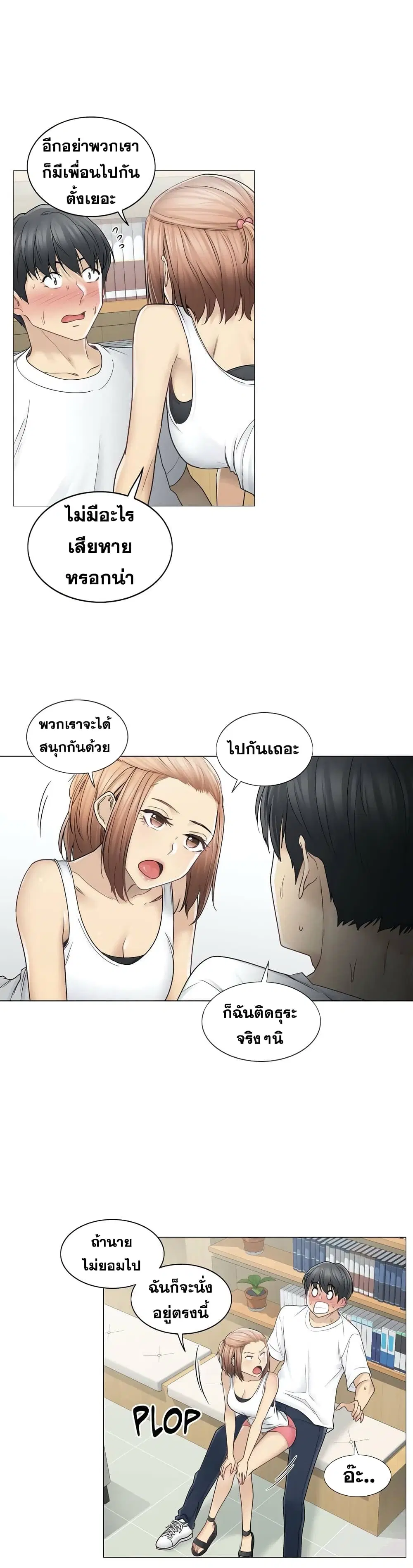Touch to Unlock ตอนที่ 43 — page 3 of 31
