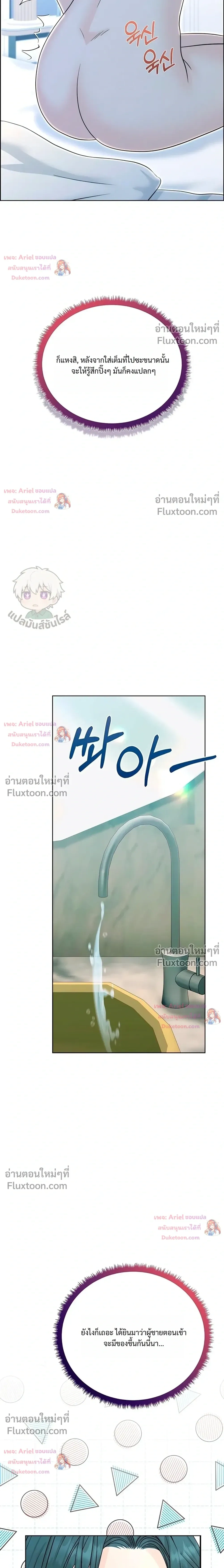 Nerd Bride – ทฤษฎี(ทดลอง)รักฉบับยัยสาวเนิร์ด ตอนที่ 4 — page 7 of 38