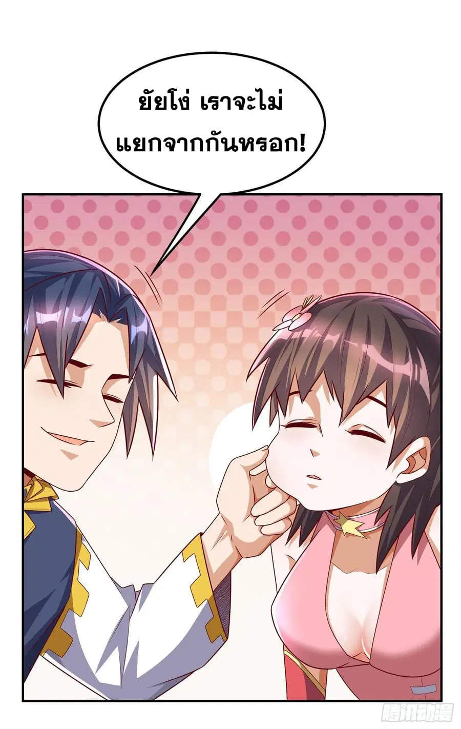 Wu Ni ตอนที่ 162 — page 32 of 38