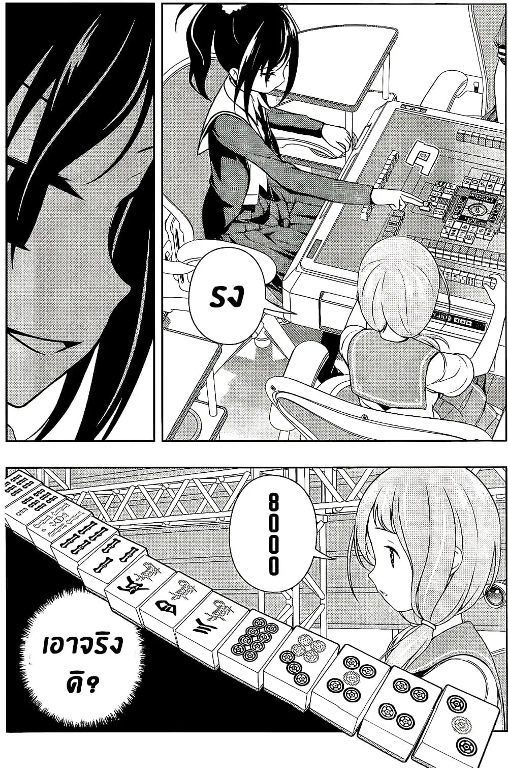 Saki ตอนที่ 124 — page 14 of 20