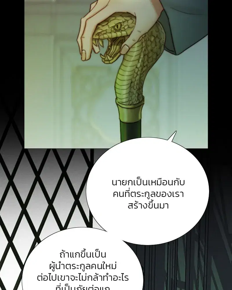 Serena ตอนที่ 117 — page 58 of 119
