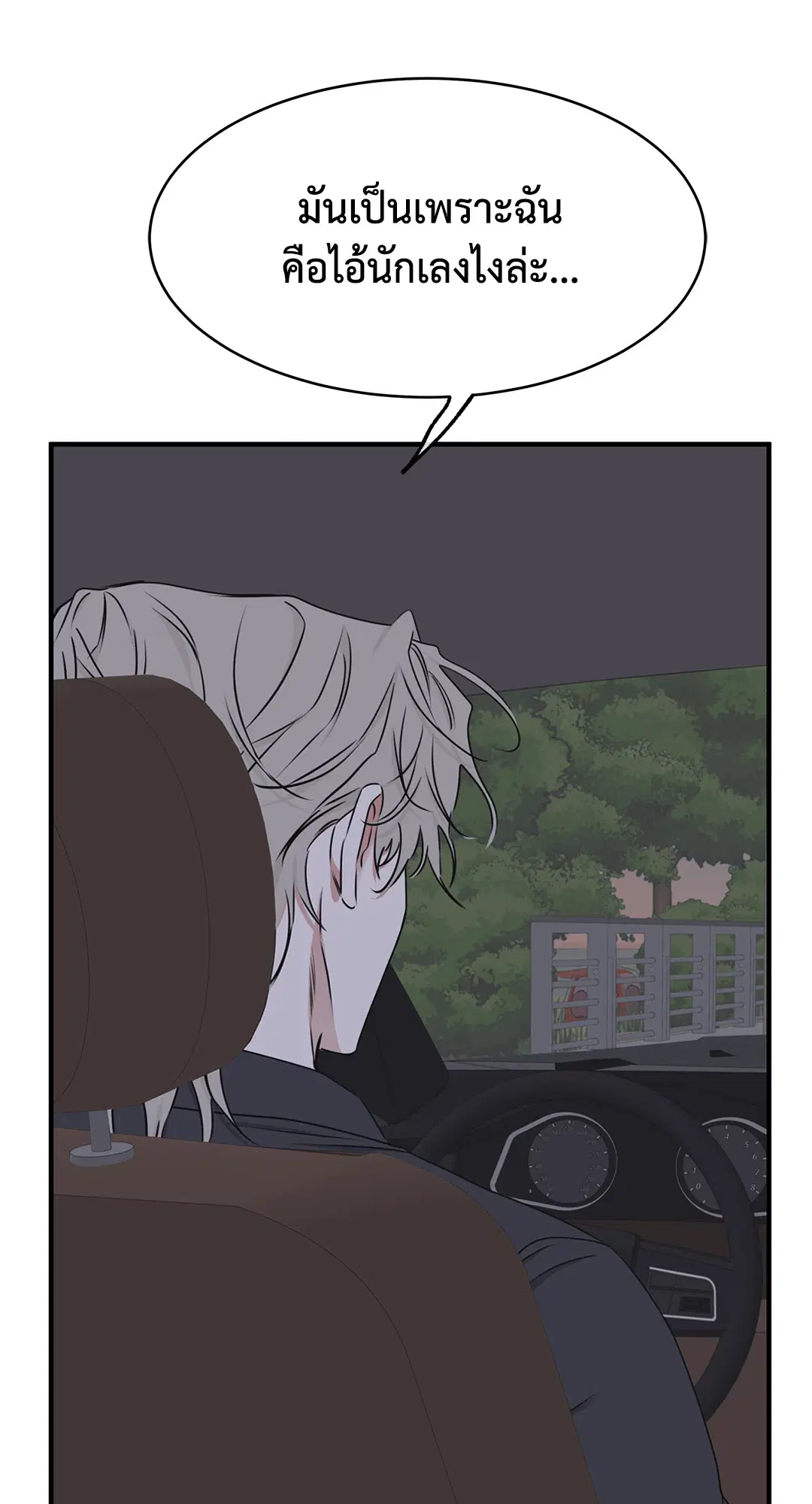 Low Tide in Twilight ตอนที่ 62 — page 86 of 143