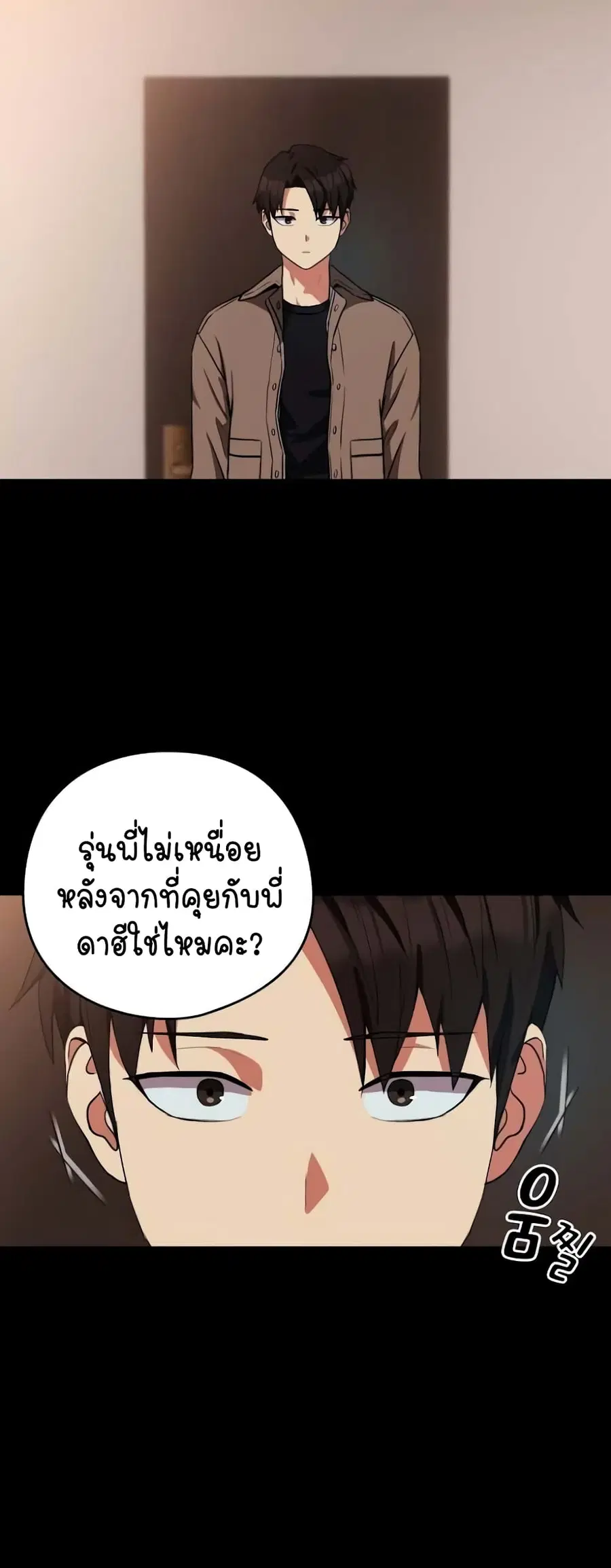 After Work Love Affairs ตอนที่ 29 — page 5 of 44
