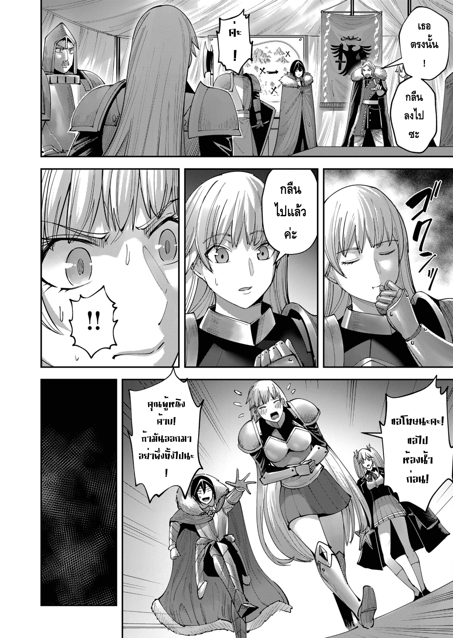 Kichiku Eiyuu Savage Hero วีรบุรุษปีศาจ ตอนที่ 38 — page 14 of 20