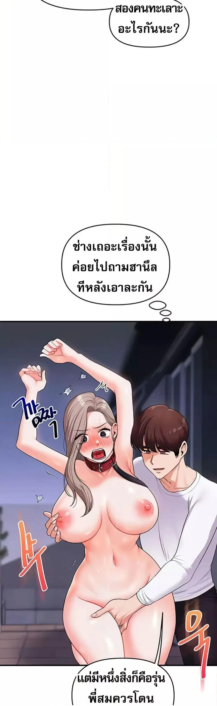Relationship Reversal ตอนที่ 36 — page 27 of 51