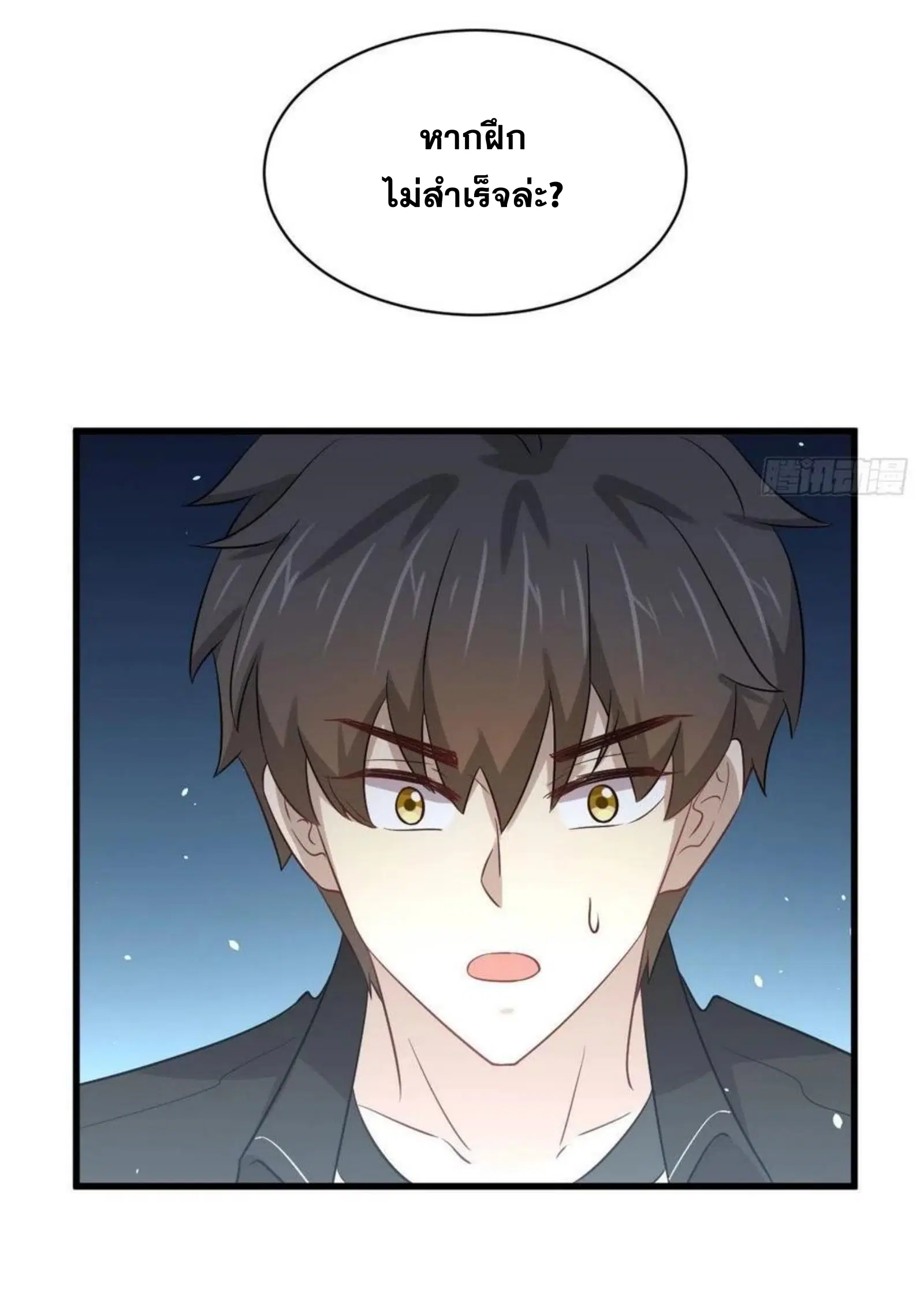 Immortal Swordsman in the Reverse World ตอนที่ 170 — page 20 of 46