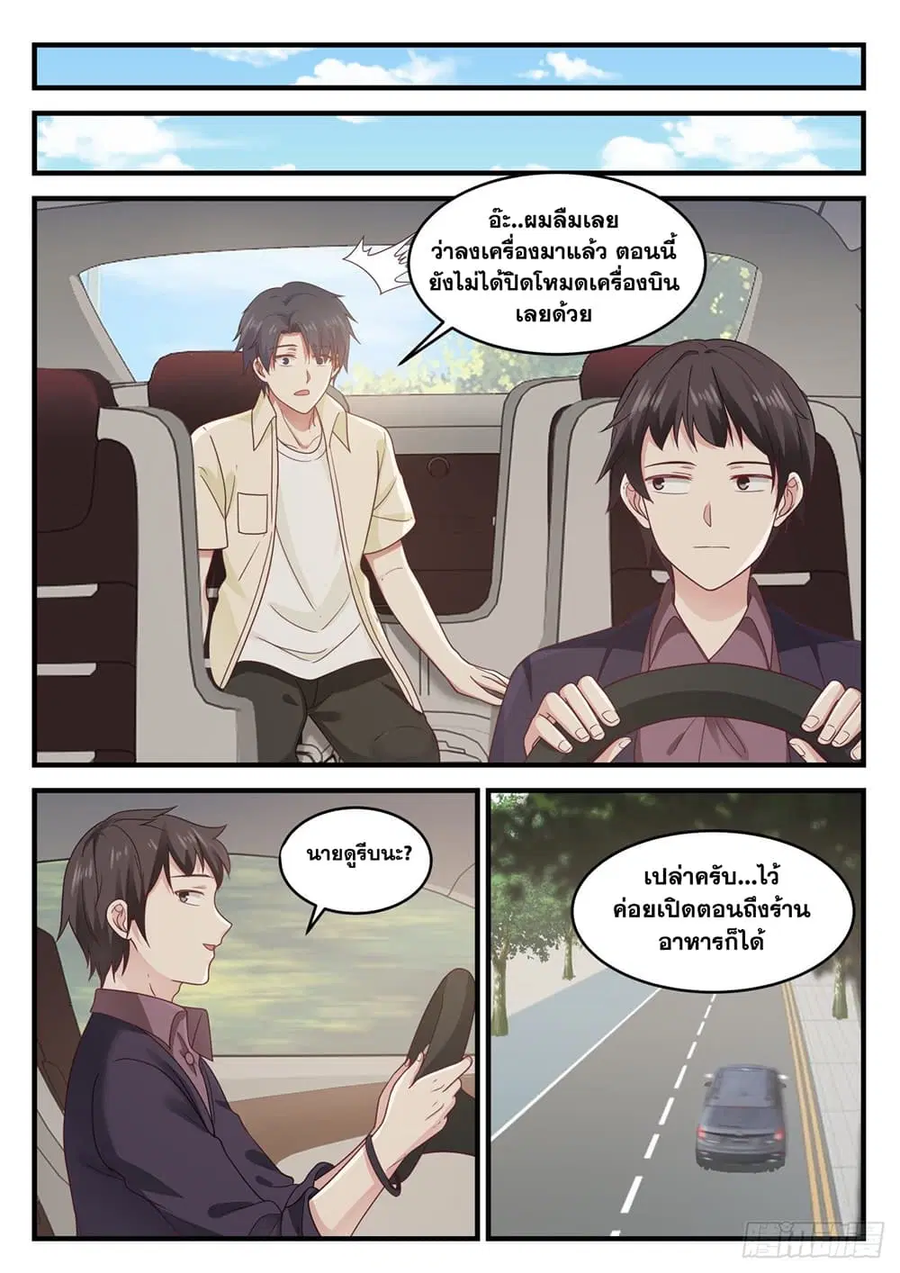 Xueba’s Black Technology System.jpg ตอนที่ 98 — page 5 of 15