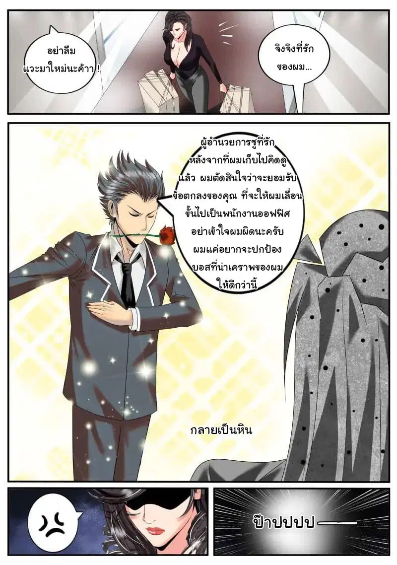 The Superb Captain in the City ตอนที่ 11 — page 6 of 10