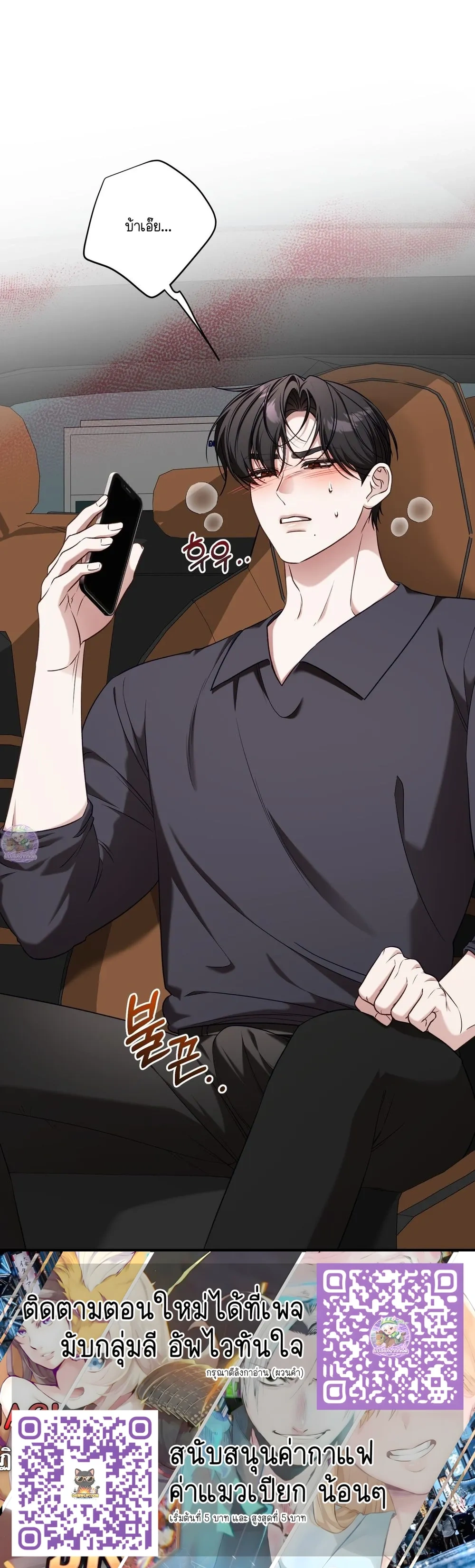 Seductive Fox – จิ้งจอกตัวร้ายขอสูบ ตอนที่ 3 — page 25 of 25