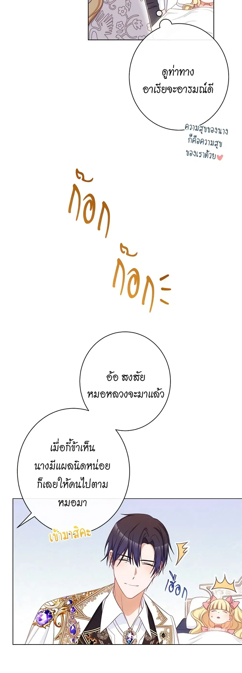 The Villainess Turns the Hourglass ตอนที่ 108 — page 38 of 54