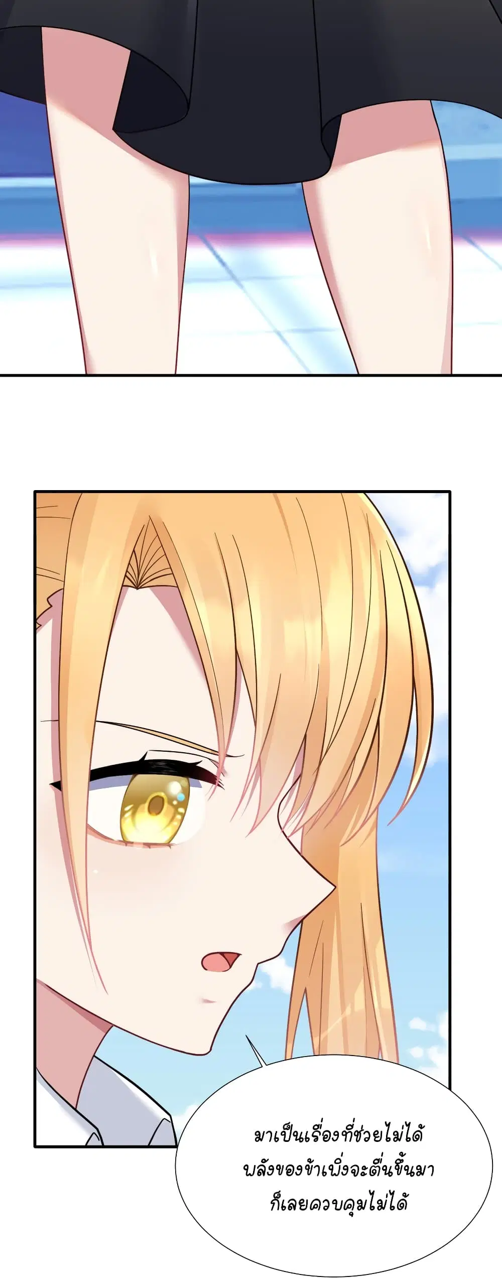 What Happended? Why I become to Girl? ตอนที่ 105 — page 28 of 49