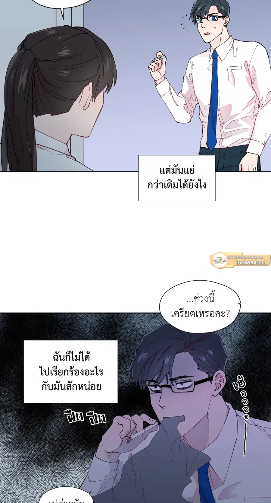 A Man of Virtue ตอนที่ 27 — page 24 of 53