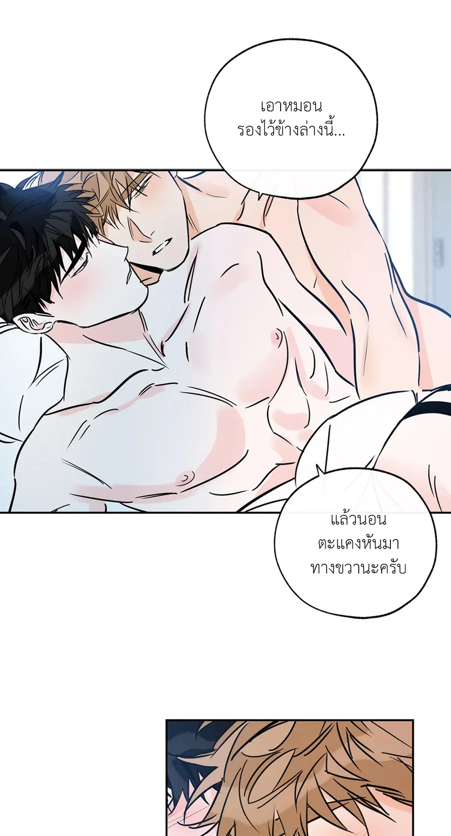 Lucky Paradise ตอนที่ 73 — page 18 of 49