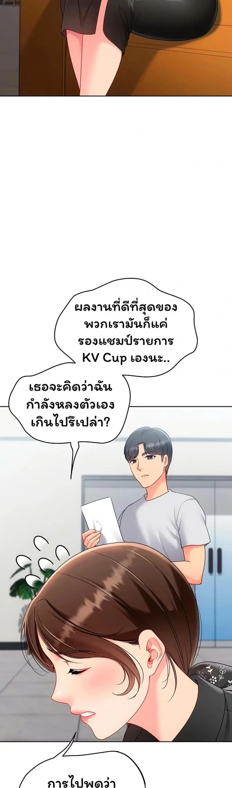 Set It! ตอนที่ 96 — page 45 of 50