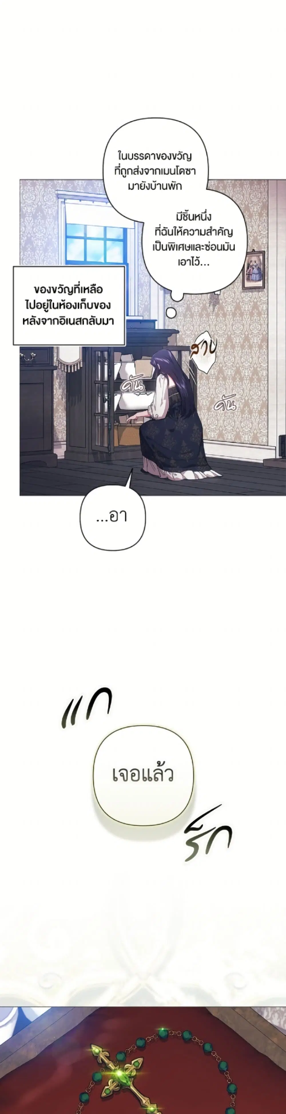 The Broken Ring – This Marriage Will Fail Anyway ตอนที่ 110 — page 3 of 52