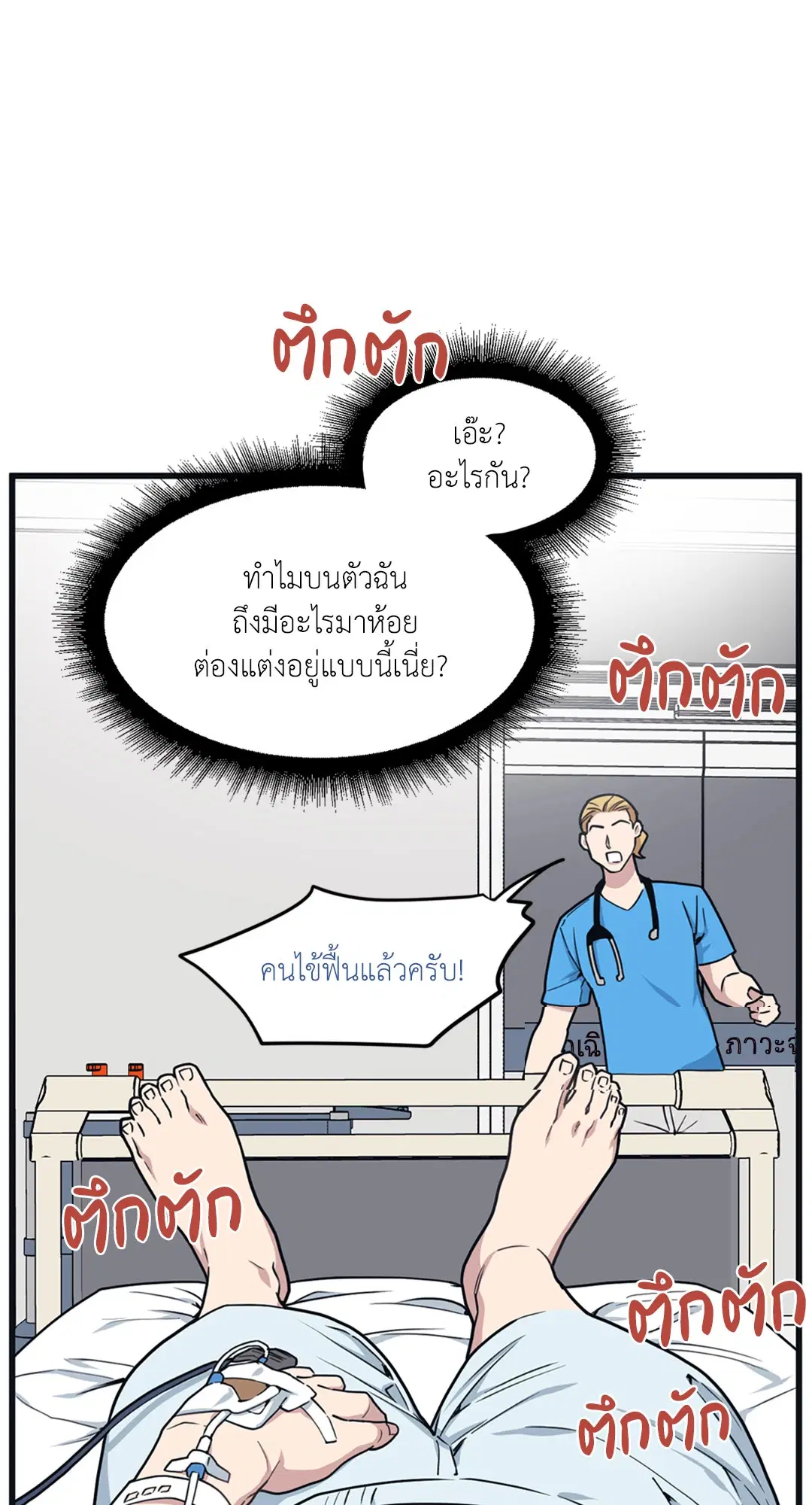Full Volume ตอนที่ 32 — page 16 of 67