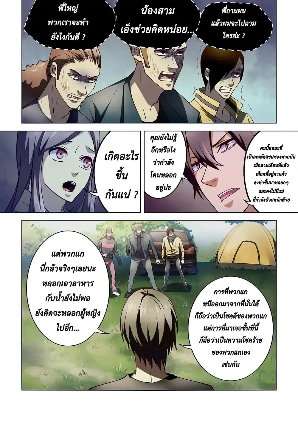 The Last Human ตอนที่ 113 — page 11 of 18