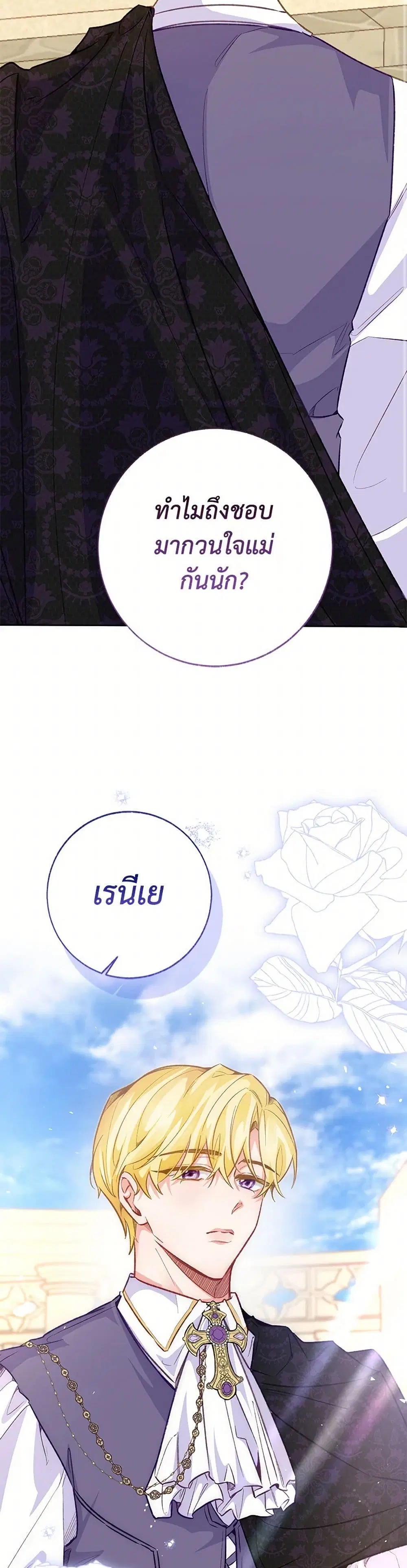 Stealing the Lady’s Heart ตอนที่ 117 — page 23 of 38