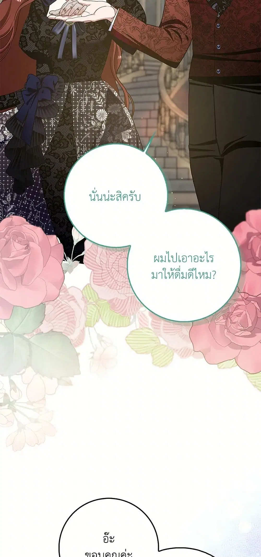 Please Marry Me Again! ตอนที่ 95 — page 5 of 40
