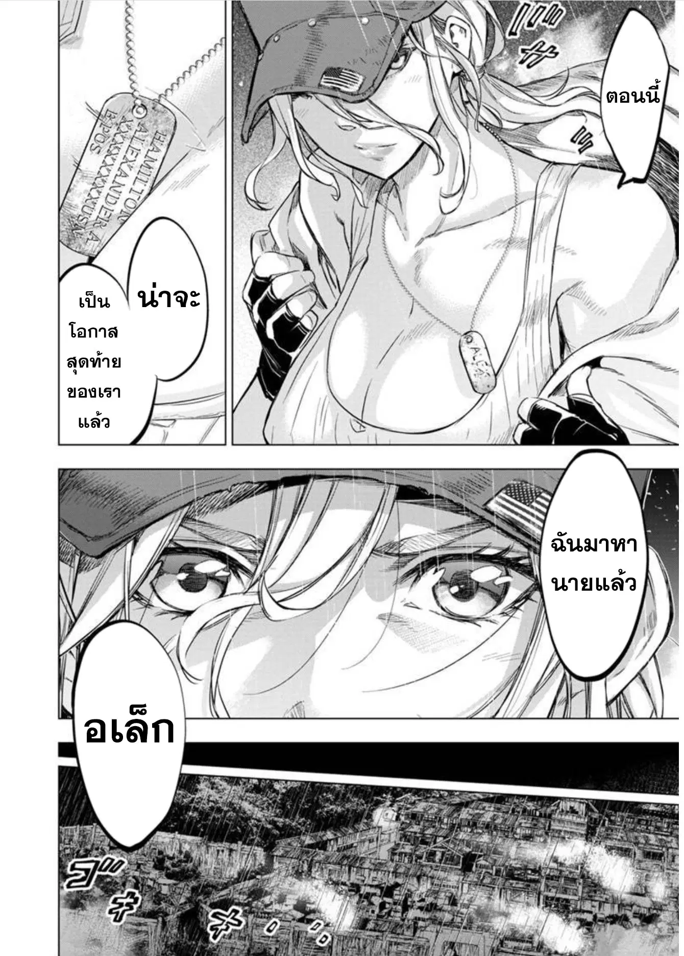 Ingoshima ตอนที่ 83 — page 6 of 8