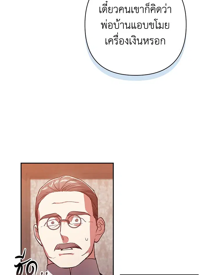 The Broken Ring – This Marriage Will Fail Anyway ตอนที่ 49 — page 111 of 118