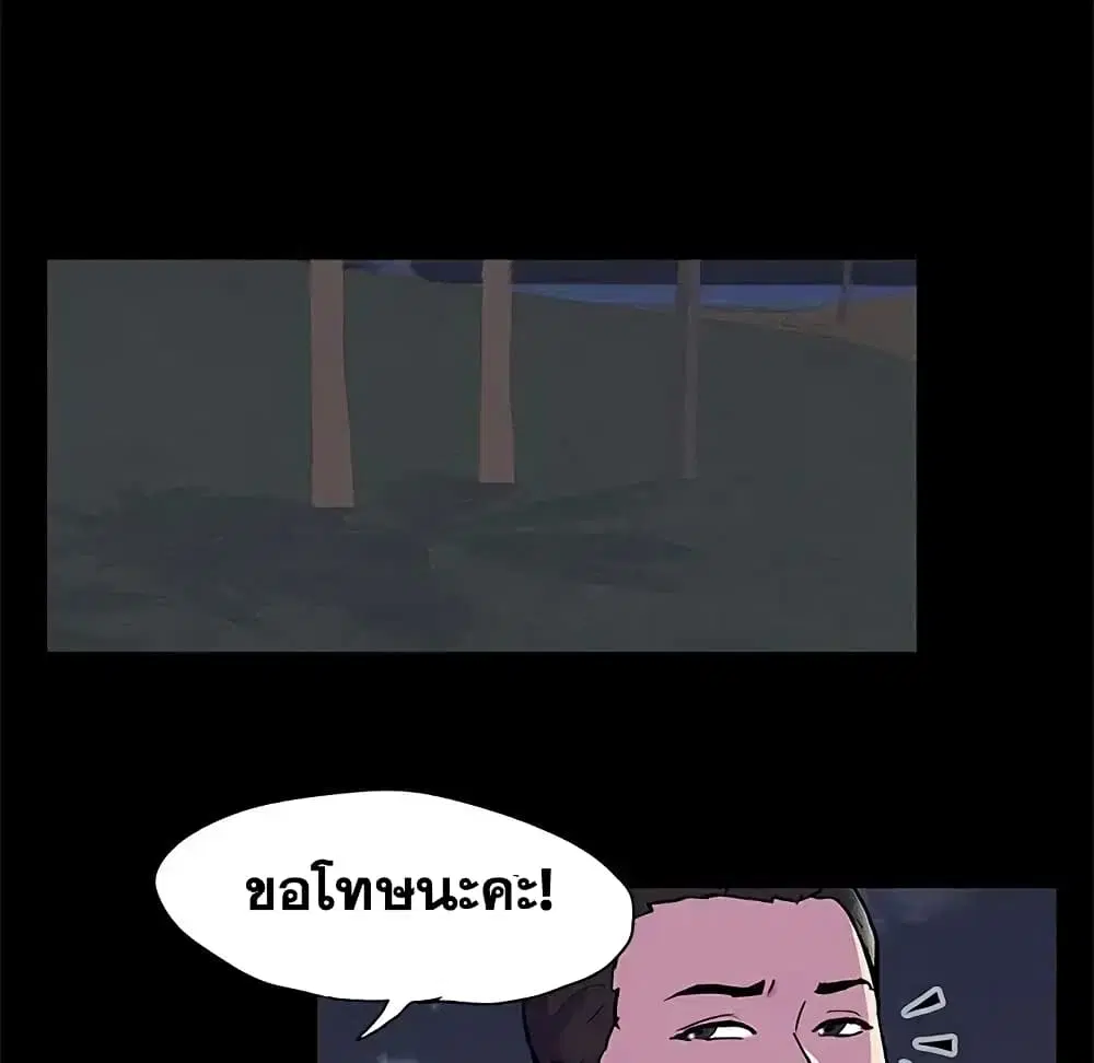 Project Utopia ตอนที่ 80 — page 7 of 67