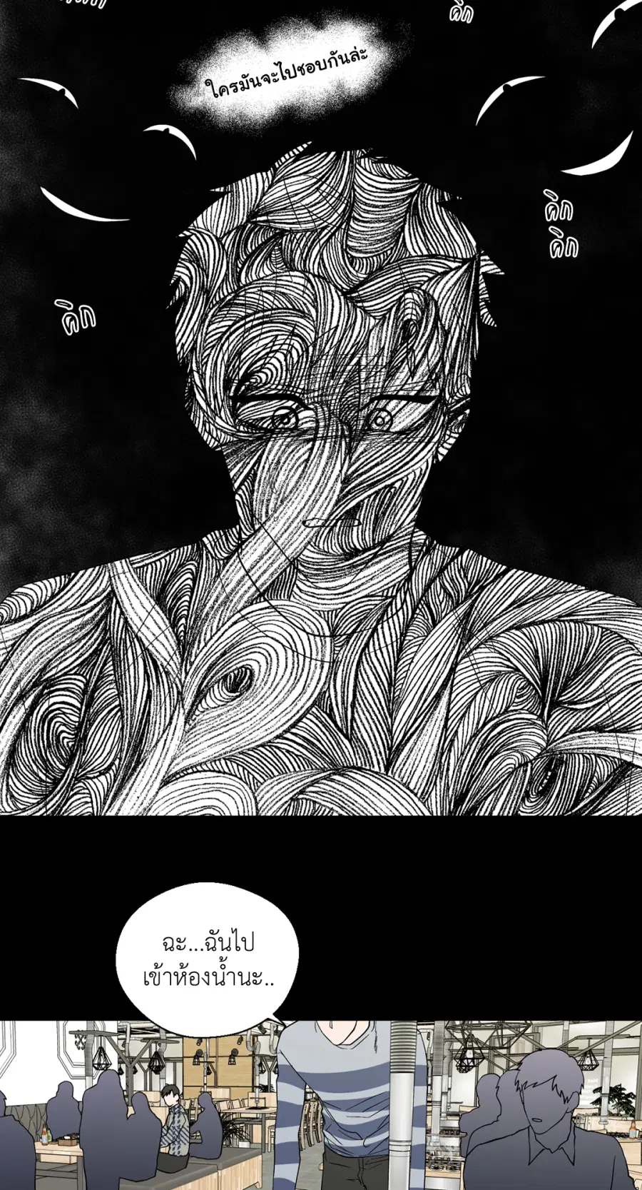 A Man of Virtue ตอนที่ 92 — page 20 of 57
