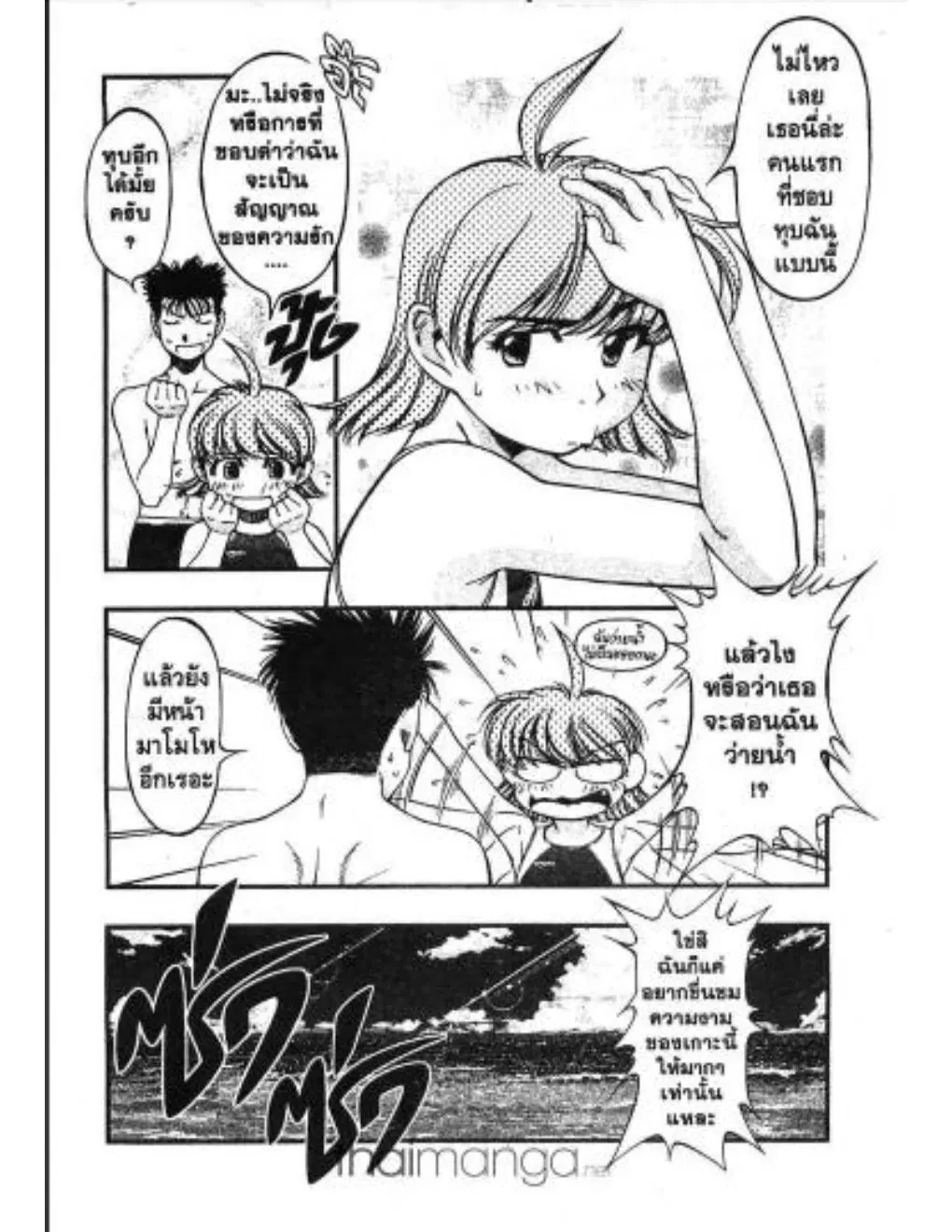 Umi no Misaki ตอนที่ 15 — page 4 of 21