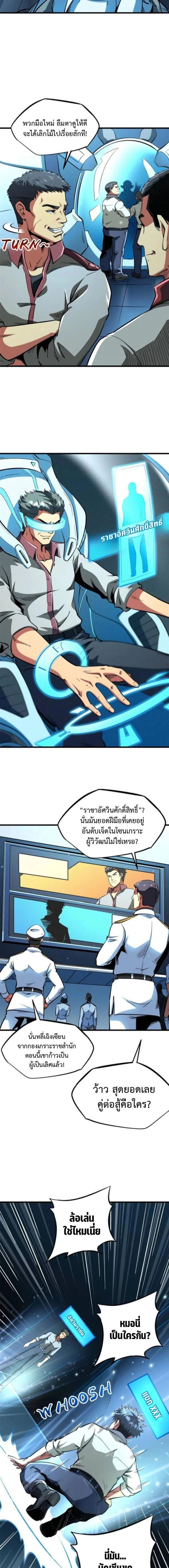 Super God Gene ตอนที่ 349 — page 6 of 9