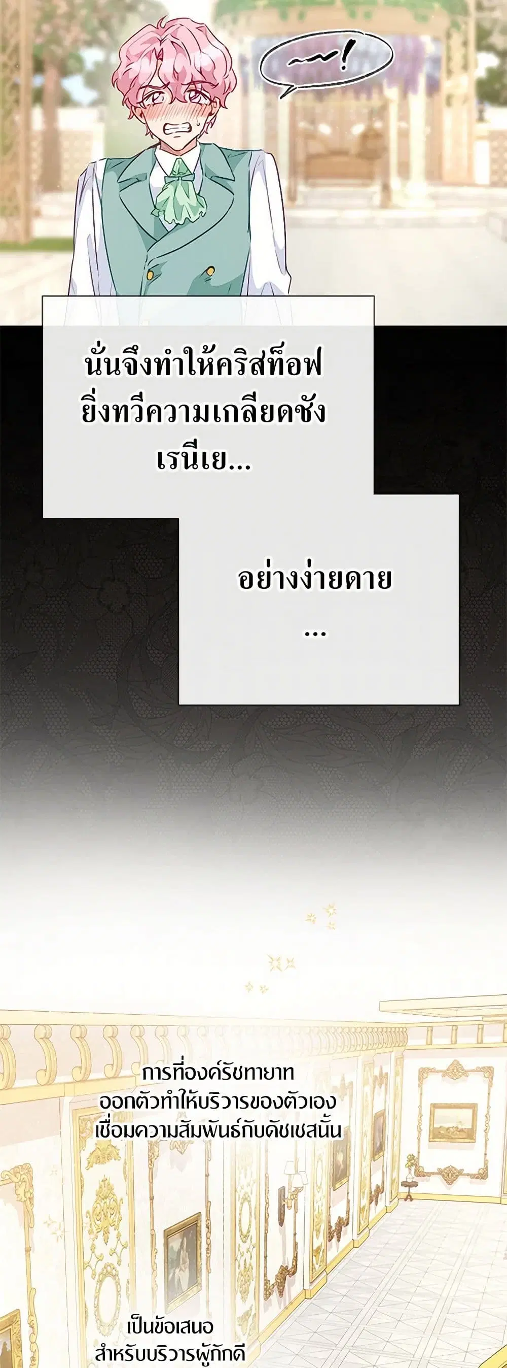 Stealing the Lady’s Heart ตอนที่ 37 — page 8 of 38
