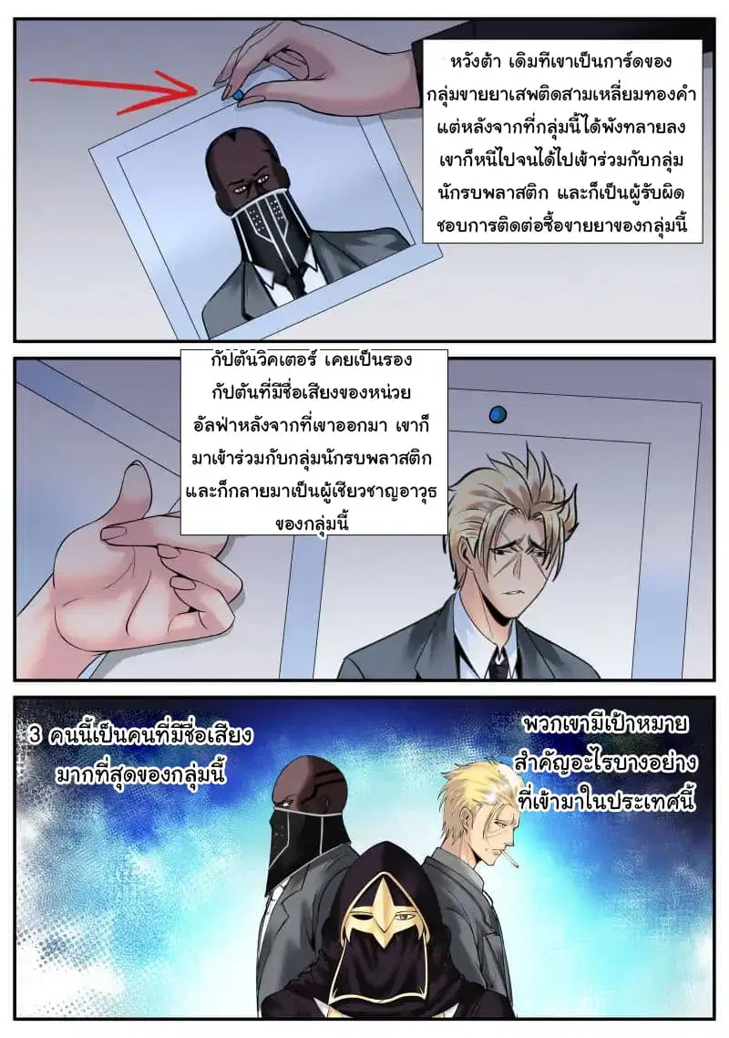 The Superb Captain in the City ตอนที่ 38 — page 15 of 18
