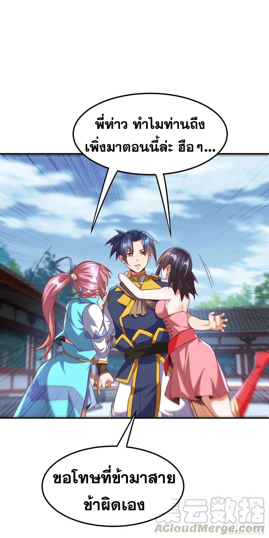 Wu Ni ตอนที่ 147 — page 17 of 35