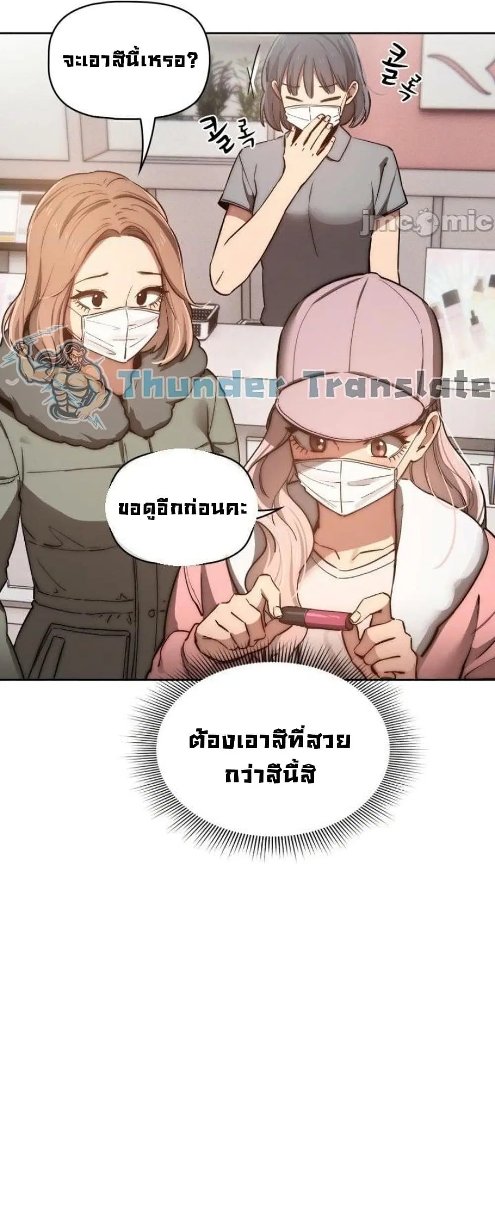 Private Tutoring in These Trying Times ตอนที่ 43 — page 36 of 52