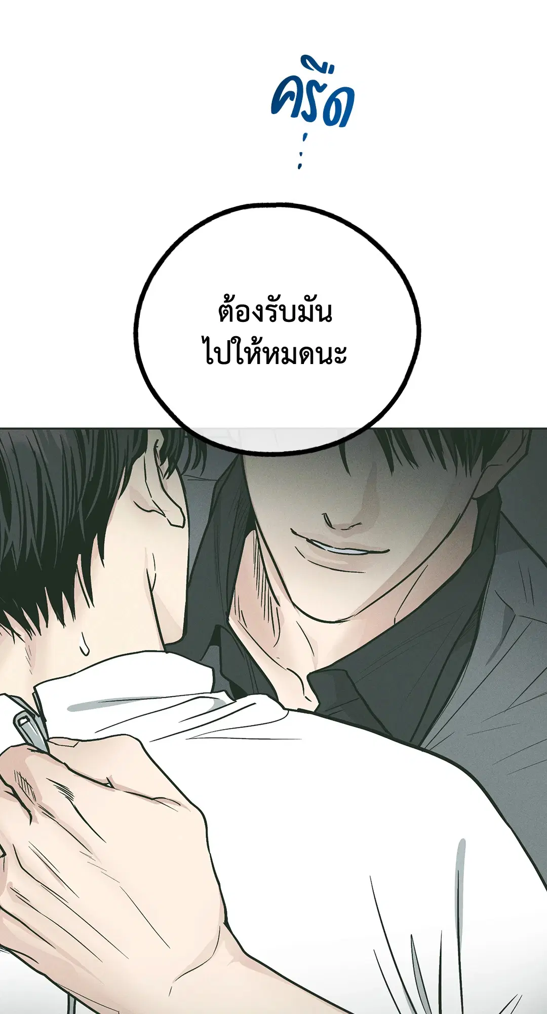 PAYBACK ตอนที่ 38 — page 52 of 72