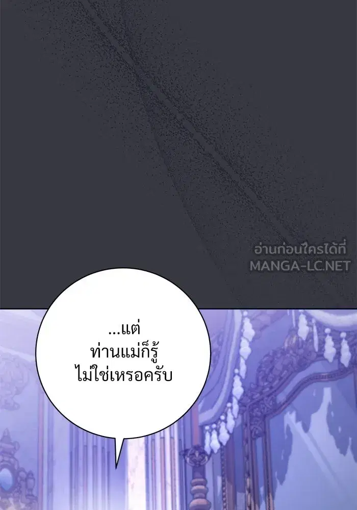 To My Husband’s Mistress ตอนที่ 91 — page 108 of 132