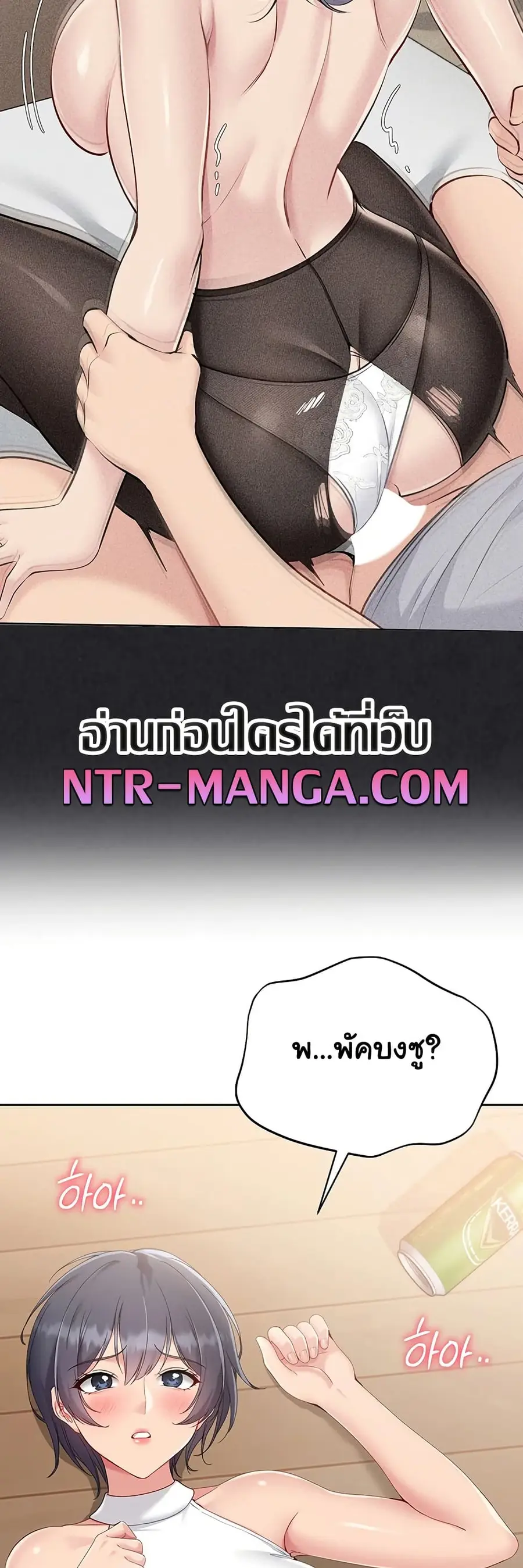 Set Up ตอนที่ 59 — page 54 of 61