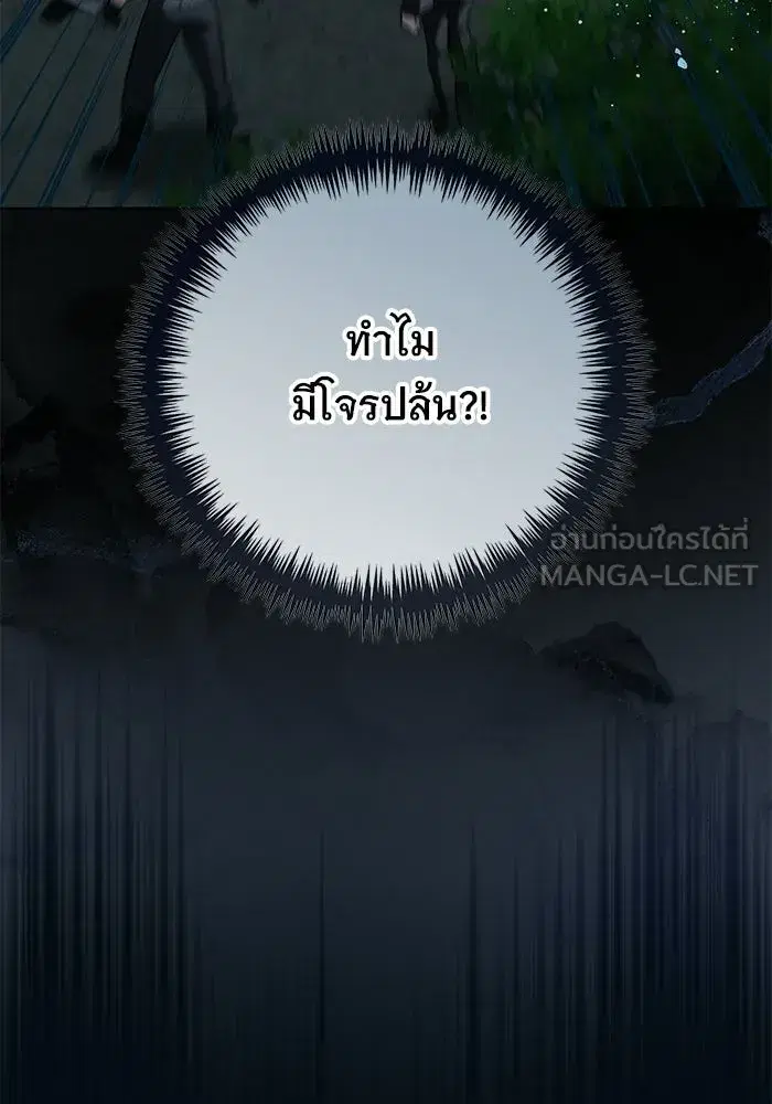 To My Husband’s Mistress ตอนที่ 99 — page 66 of 121