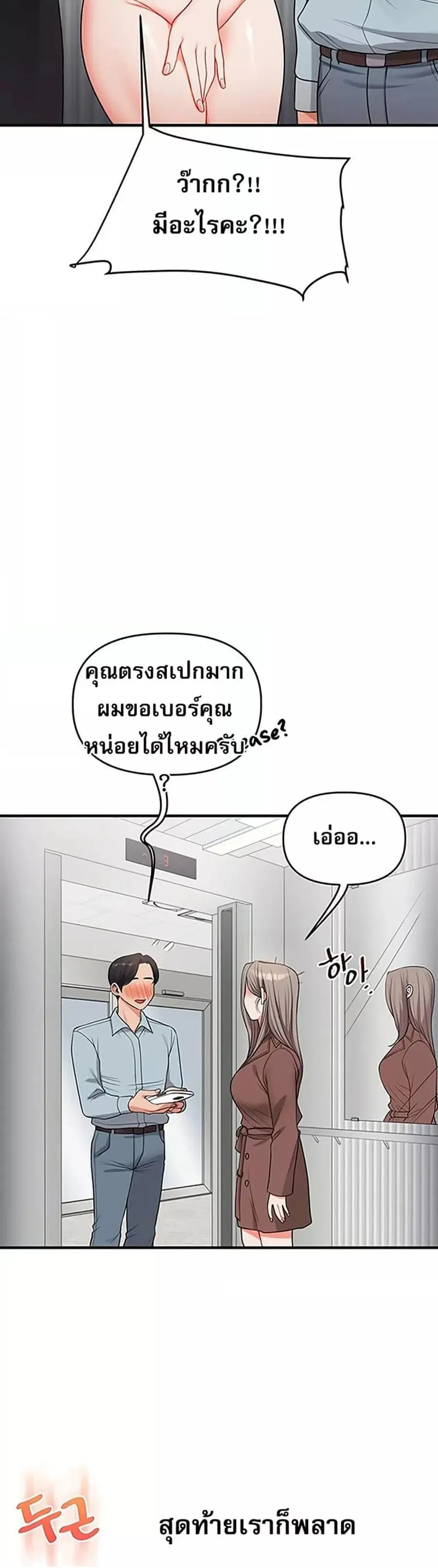 Relationship Reversal ตอนที่ 53 — page 49 of 51