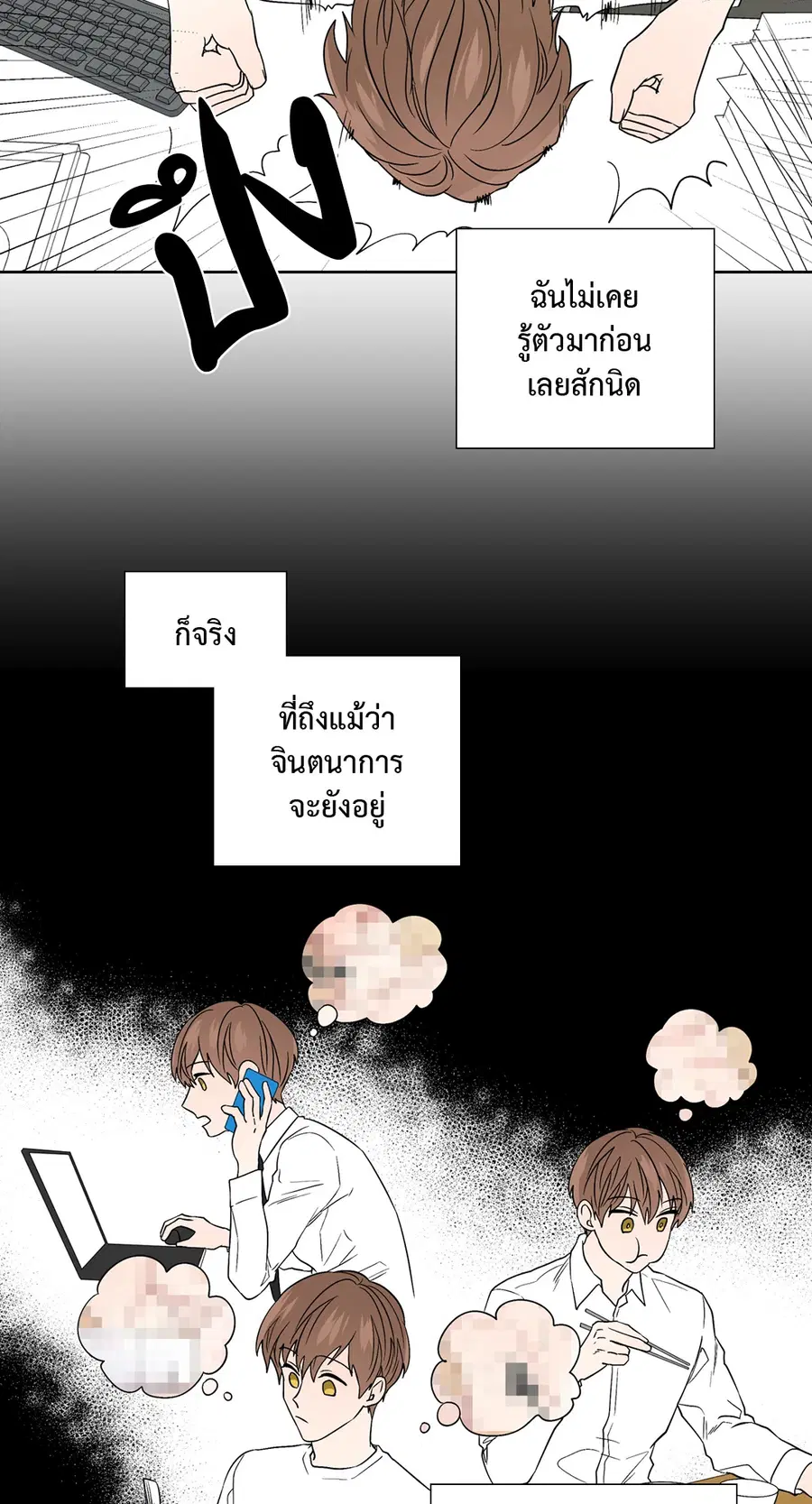 A Man of Virtue ตอนที่ 59 — page 17 of 55